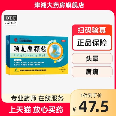 山庄颈复康颗粒14袋活血通络止痛颈椎病头晕颈僵硬肩背酸痛手麻木