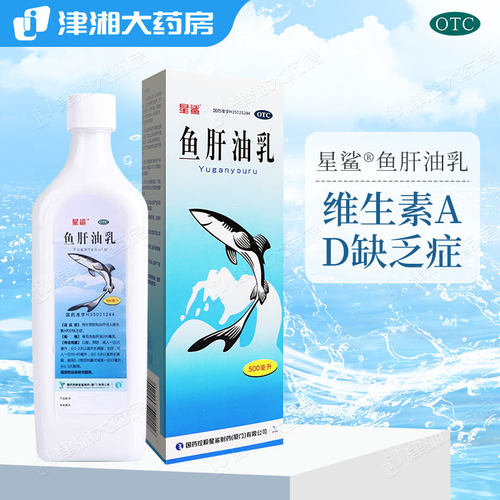 【星鲨】鱼肝油乳20%*500ml*1瓶/盒