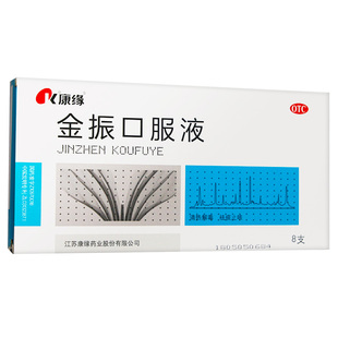 康缘金振口服液10ml*8支/盒清热解毒祛痰止咳小儿急性支气管炎 c