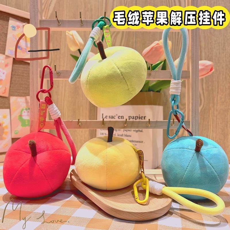毛绒公仔玩具多巴胺苹果挂件钥匙扣挂饰桌面摆件圣诞节平安夜礼物