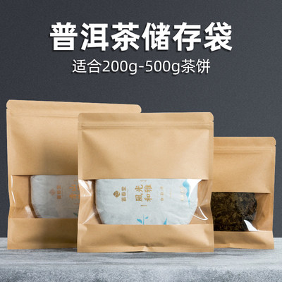 茶叶包装袋牛皮纸袋自封袋食品密封袋普洱茶白茶饼封口袋储存定制