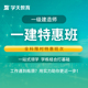 学天教育2024年一建教材一级建造师网课一建课件一本通建筑考试