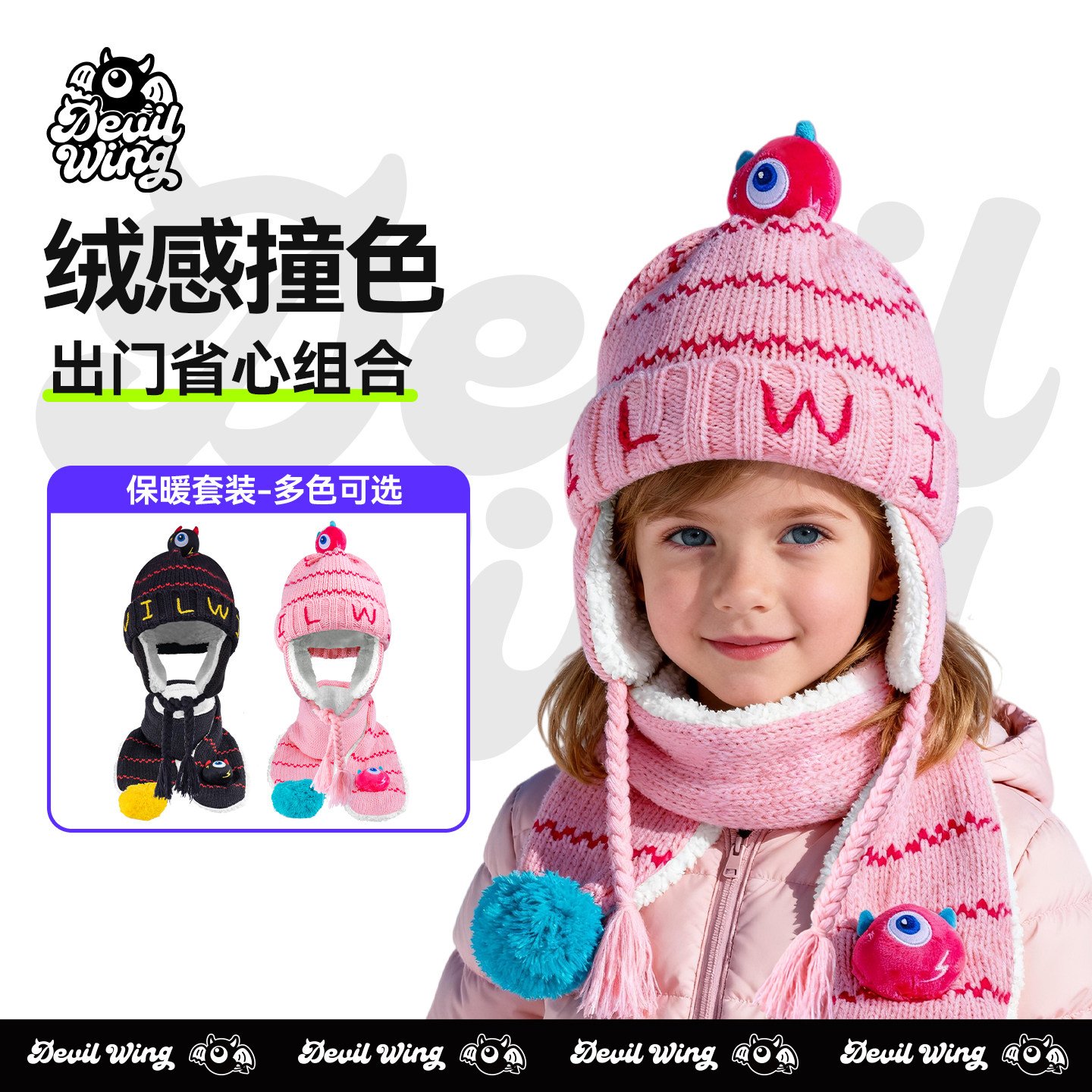 Devilwing小恶魔儿童帽子围巾秋冬季男孩女孩保暖针织护耳雷锋帽,童装/婴儿装/亲子装,多件套 帽子、围巾、手套等组合,淘宝优惠券,粉丝福利购,淘宝优惠卷