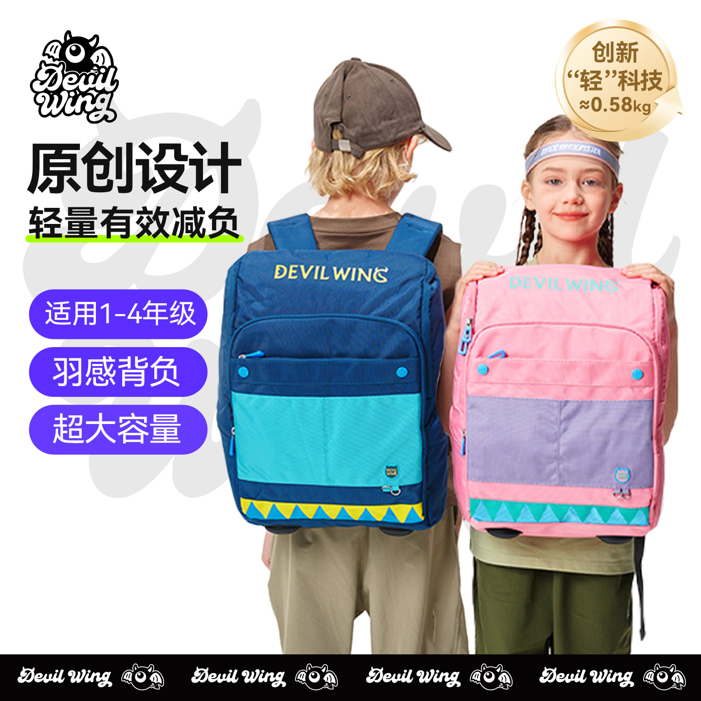 小恶魔小学生男女通用减负书包