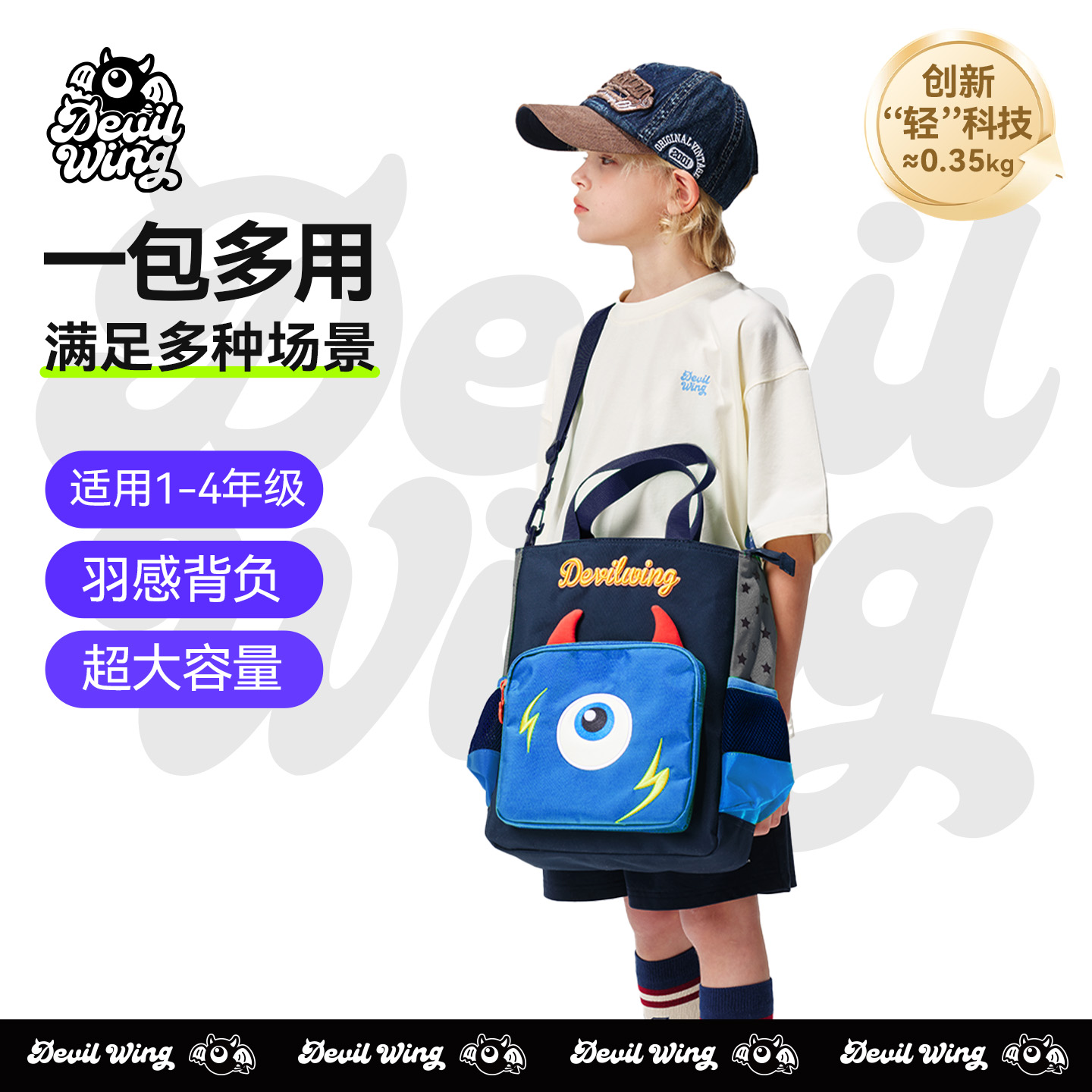 devilwing三~九年级学生补习包