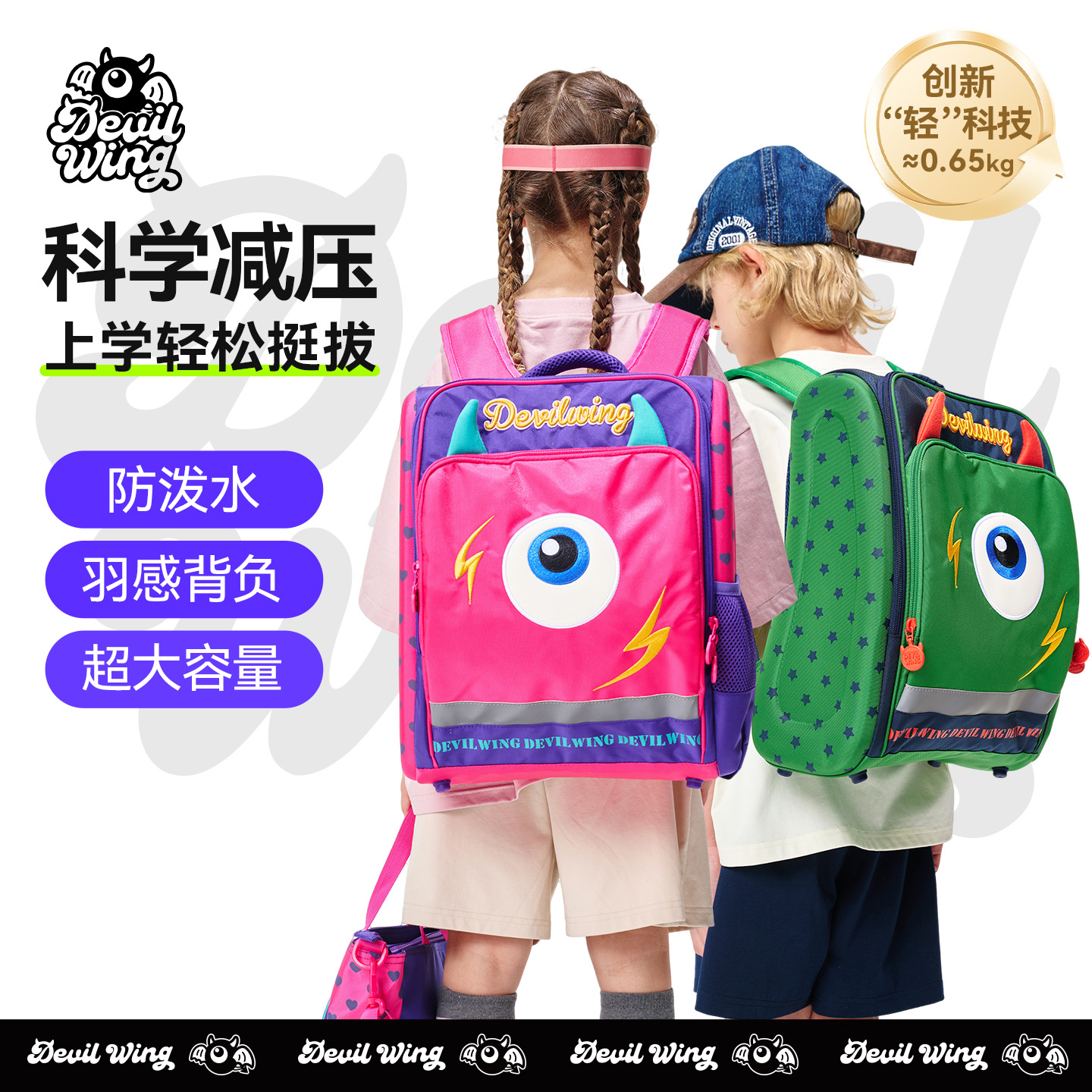 韩国小恶魔儿童书包护脊双肩包