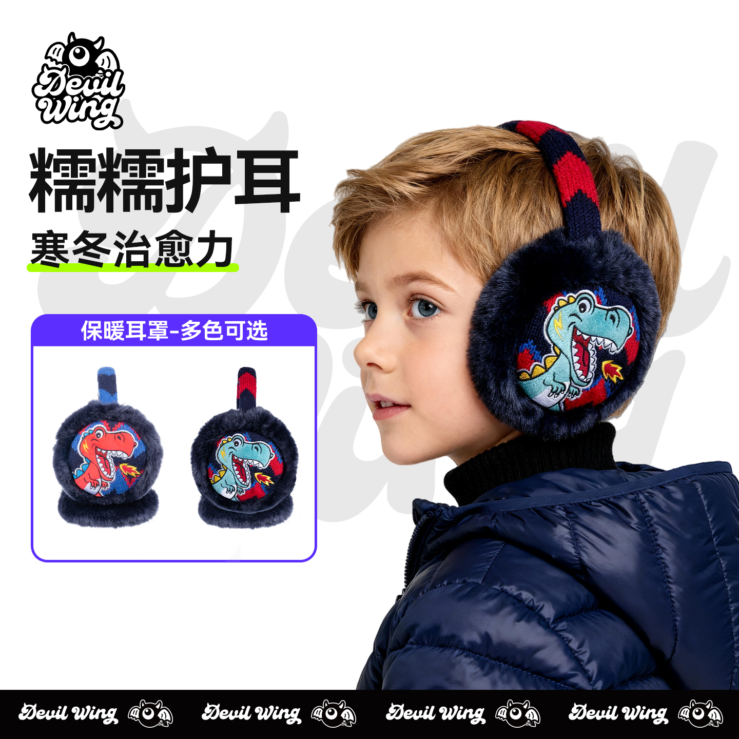 Devilwing小恶魔男女童冬季加绒加厚保暖耳罩男女宝宝耳暖护耳包