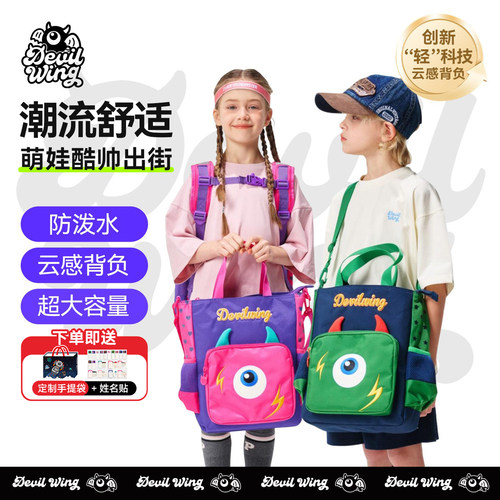 小恶魔儿童护脊书包大容量双肩包