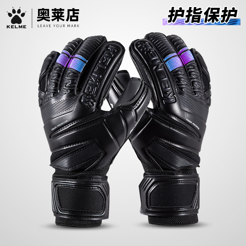 KELME卡尔美带护指守门员手套