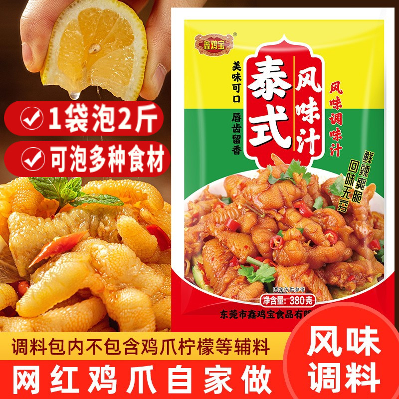 鑫鸡宝泰式风味汁柠檬无骨鸡爪冷泡调料汁酸辣泡椒凤爪鸡脚调料包
