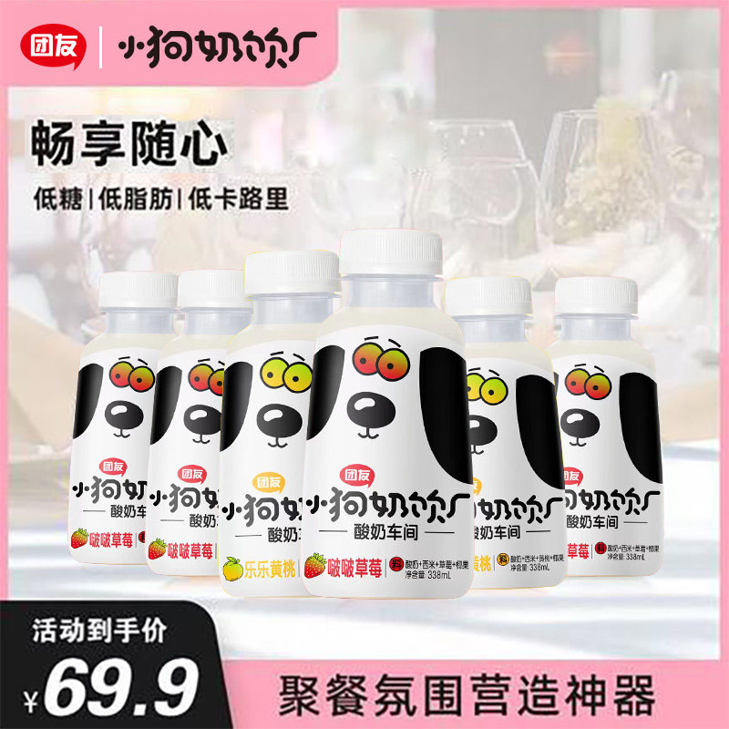 团友小奶狗奶昔酸奶乳酸菌饮品适合女生喝的整箱特价网红饮料15瓶