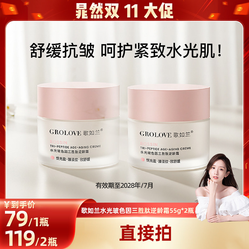 歌如兰水光玻色因三胜肽逆龄霜