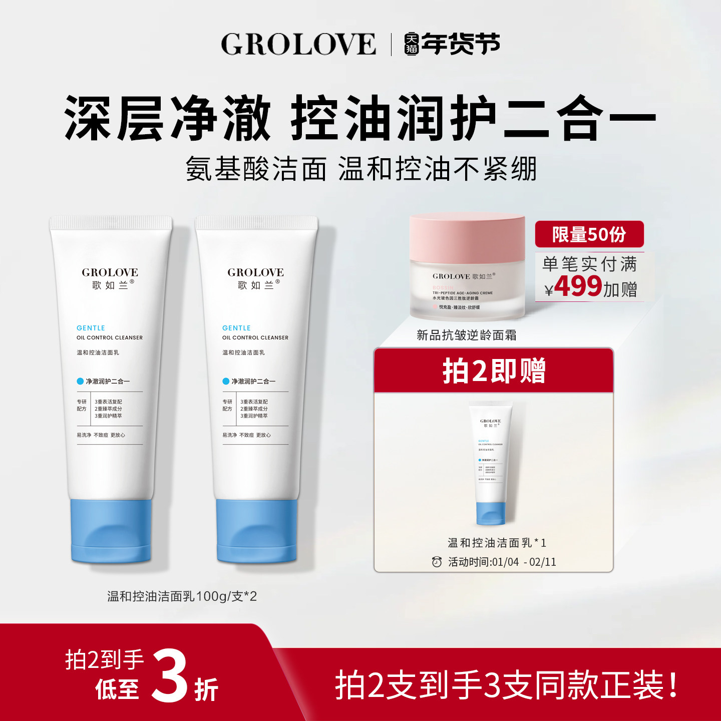 歌如兰温和控油学生洁面乳男女油皮痘肌深层清洁卸淡妆洗面奶