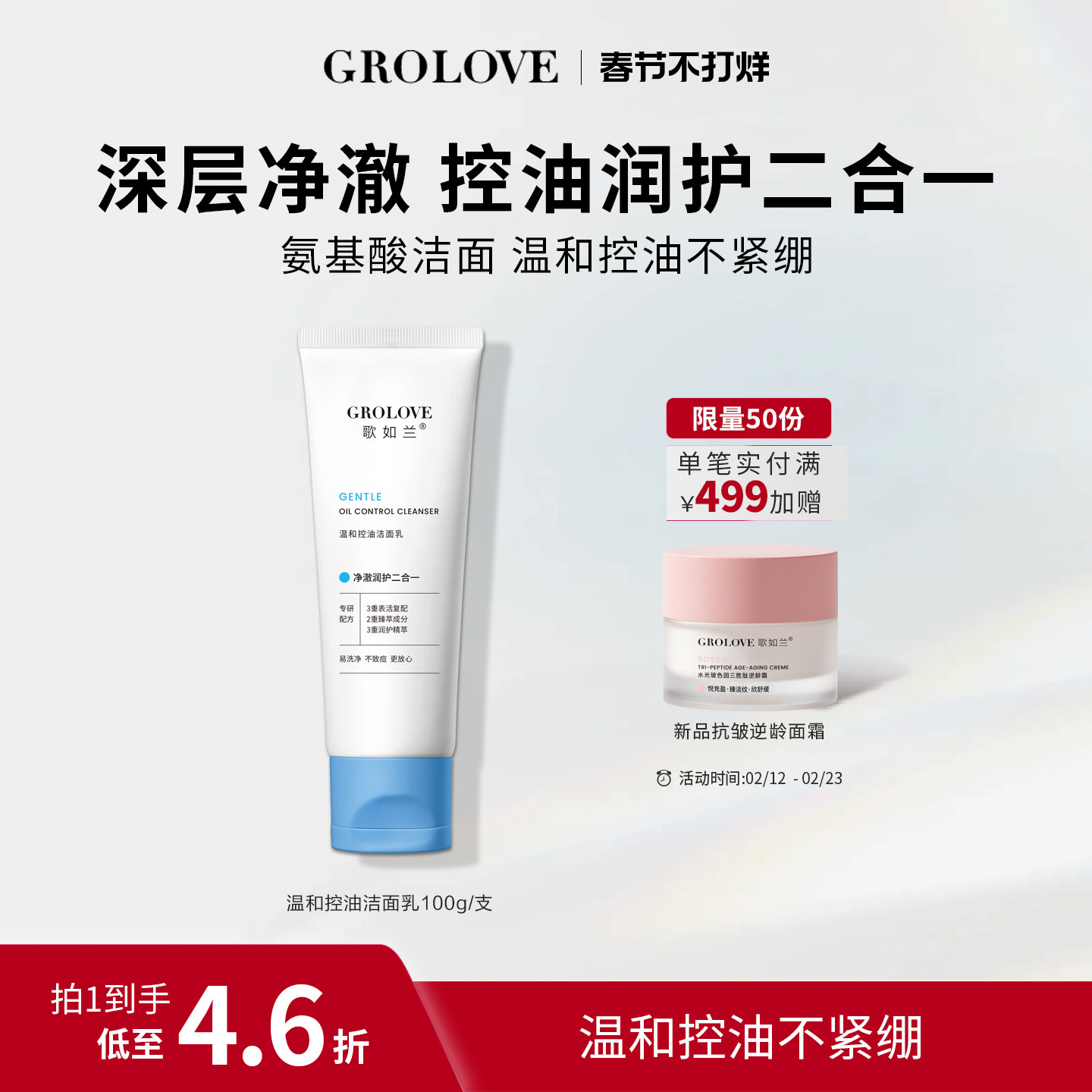 【好物体验】歌如兰温和控油洁面乳男女油皮痘肌清洁卸淡妆洗面奶