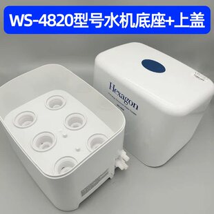 9138n原装 4820净水器水机品坚底座外壳ws 科士威维迈hexagonWS
