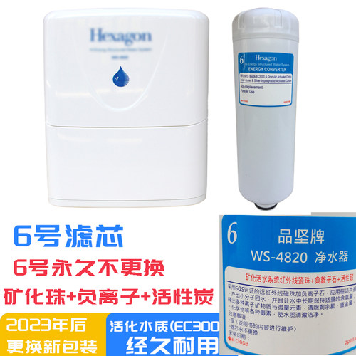 科士威维迈hexago ws-4820净水器水机滤芯 1245号正品专柜机芯