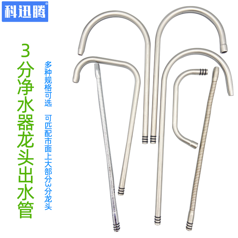 科迅腾龙头弯管3分万向管子