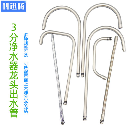 科迅腾龙头弯管3分万向管子