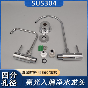 304不锈钢入墙式 科迅腾 直饮水龙头亮光4分净水器挂墙2分龙头挂板
