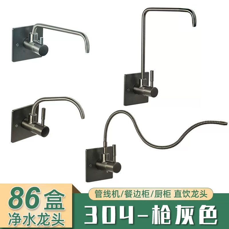 枪灰色纯净水器水龙头直饮餐边柜入墙出客厅管线机86面板23分吧台
