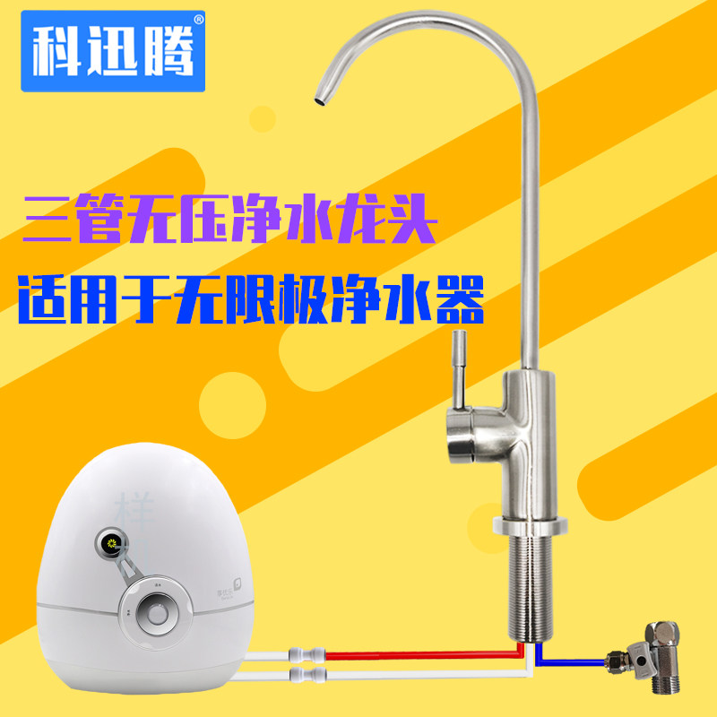 三管无压龙头适用1代无限极享优乐净水器水龙头改台下安装配件接