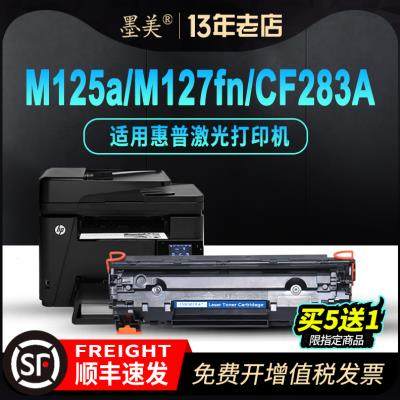 墨美适用惠普m125a硒鼓hp127fn 83A硒鼓CF283A m127fn打印机墨盒M