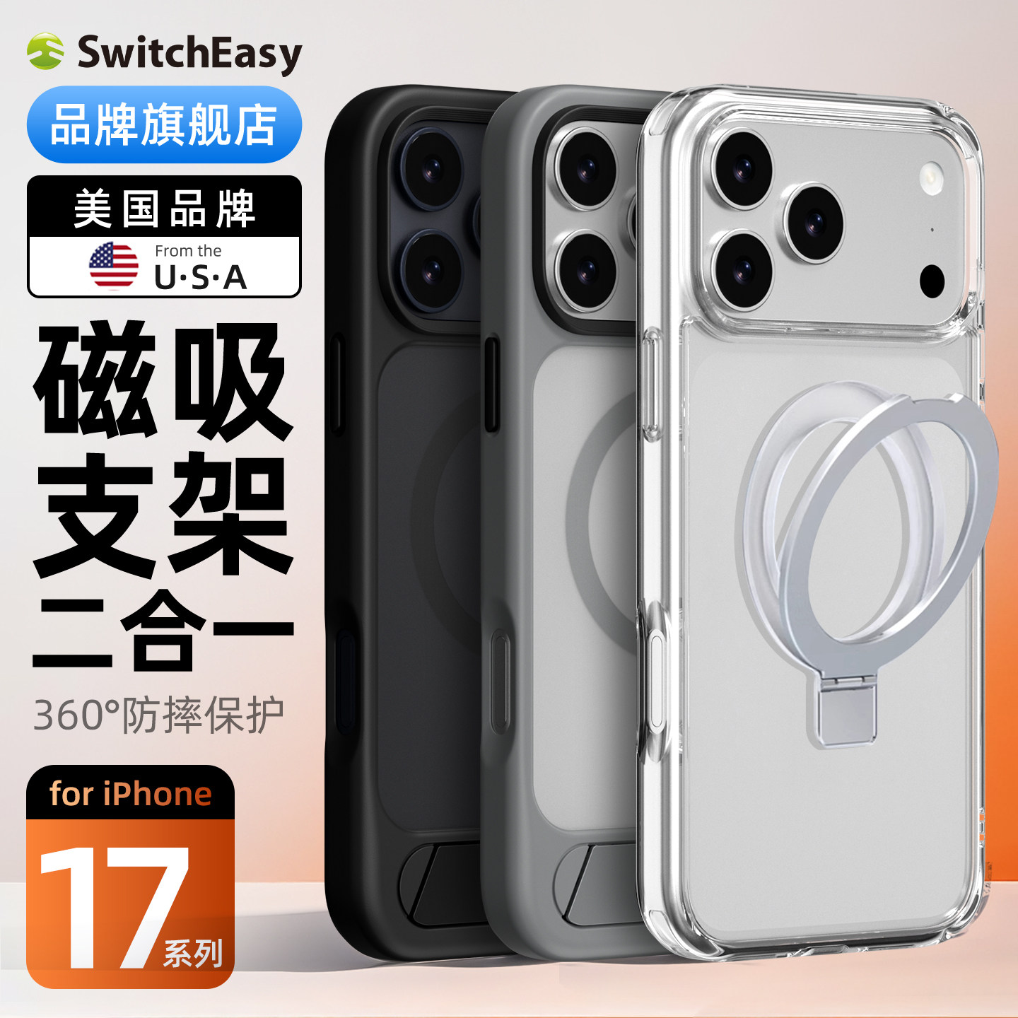 适用苹果17promax磁吸支架手机壳图片