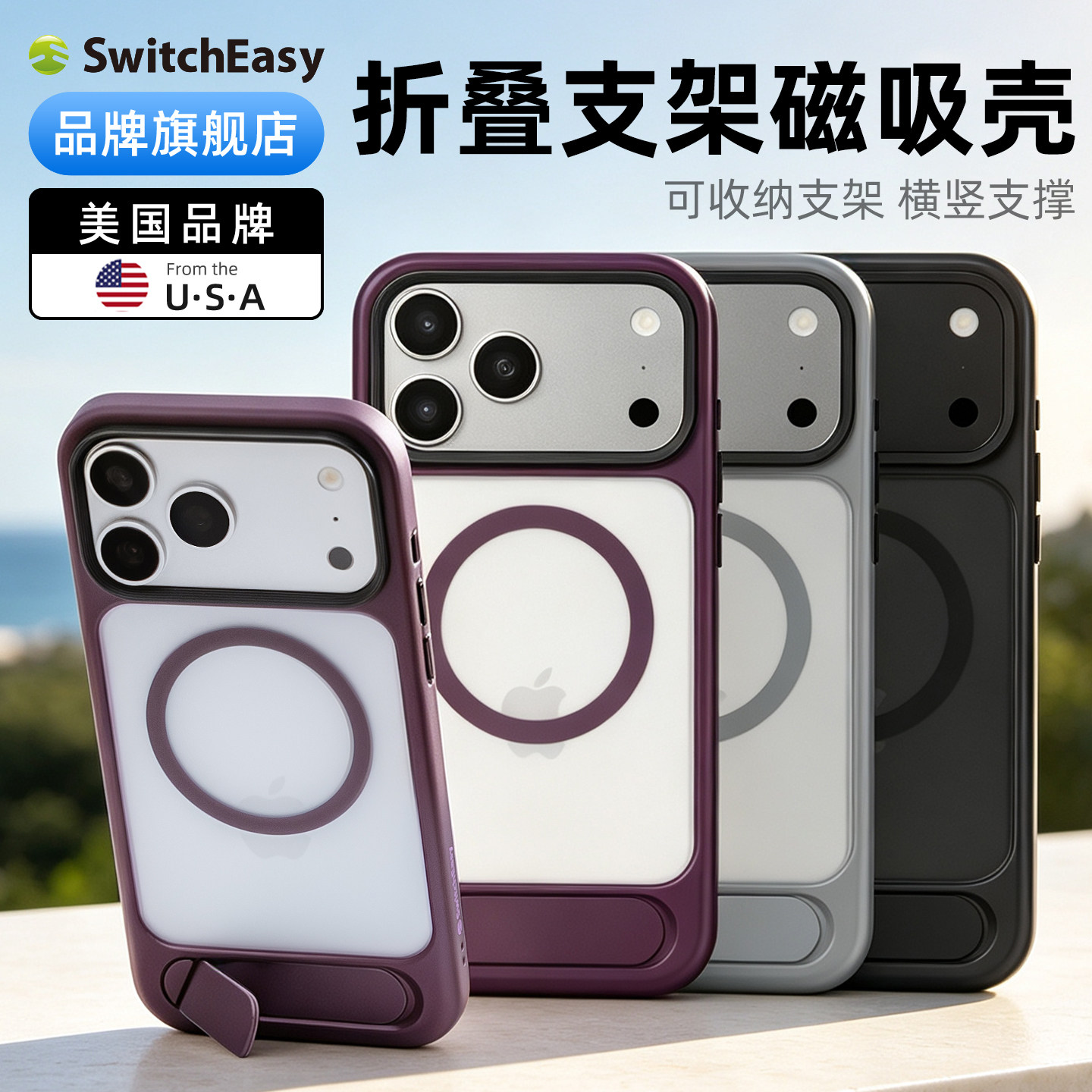 switcheasy适用2026款苹果18pro手机壳iphone18promax磁吸充电17pro全包防摔透明17promax折叠支架保护套图片