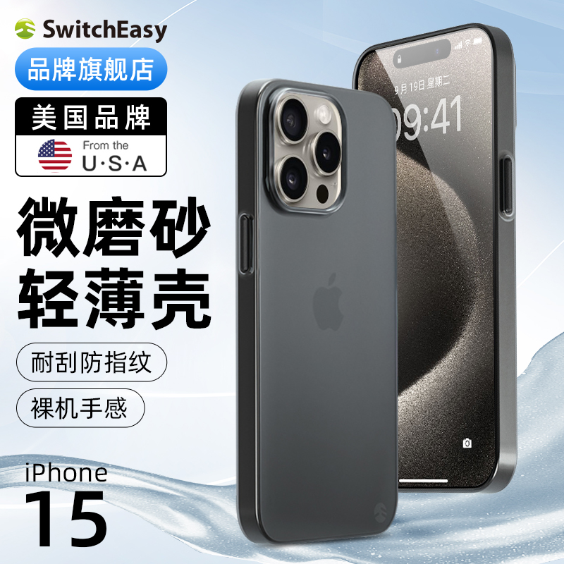 switcheasy适用2023新款苹果iPhone15手机壳14超薄14promax全包祼感magsafe磁吸充电磨砂透明保护套13小红书