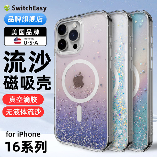 美国品牌流沙材质全包防摔
