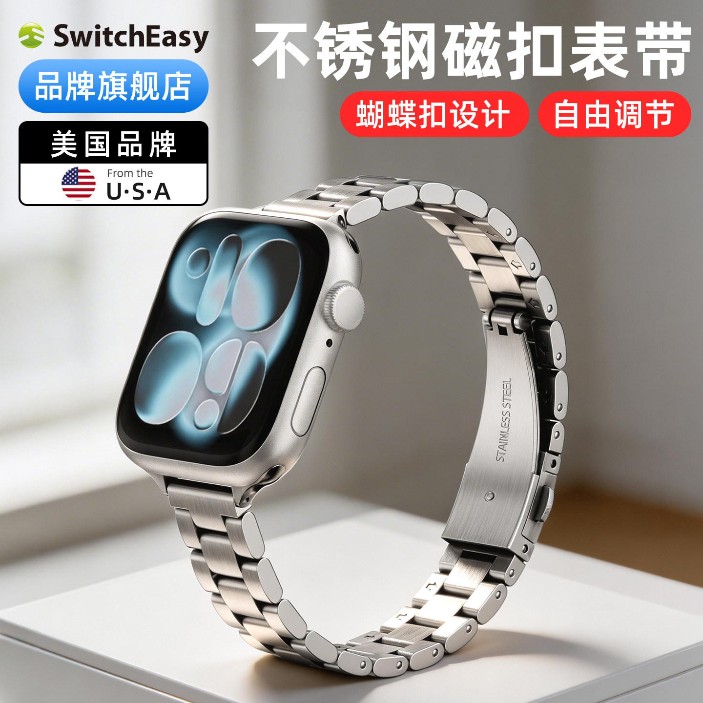 Switcheasy适用2025苹果apple watch11/10代手表带iwatch9不锈钢40/41/42蝴蝶卡扣金属潮流