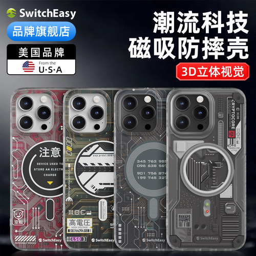 switcheasy潮流科技防摔手机壳