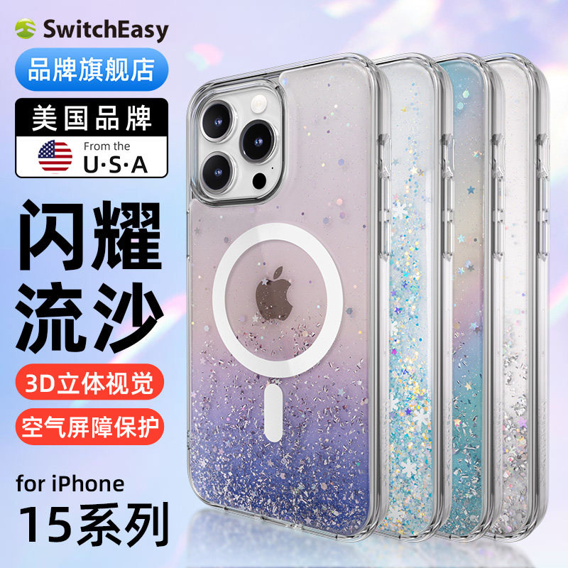 switcheasy防摔流沙手机壳图片