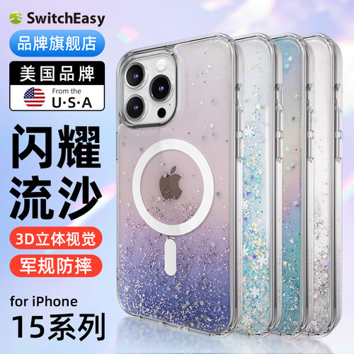 switcheasy军规防摔流沙手机壳