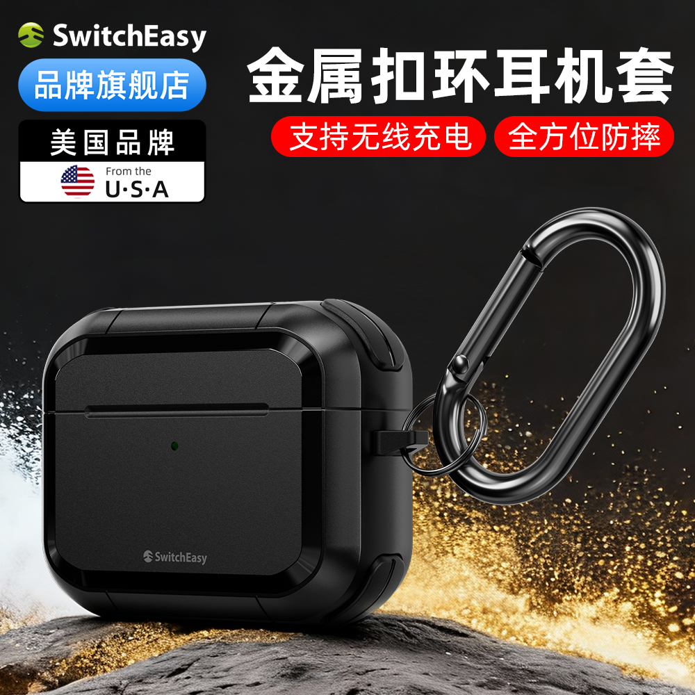 switcheasy新AirPodsPro3耳机壳