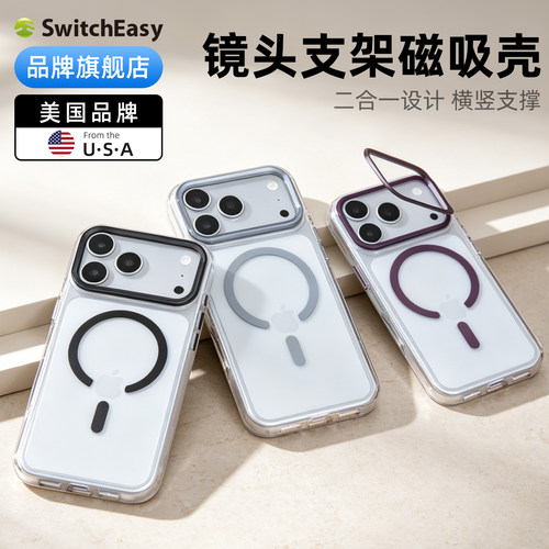 switcheasy适用2026款苹果18pro手机壳17pro新款iphone18promax磁吸全包防摔透明镜头支架17promax保护套
