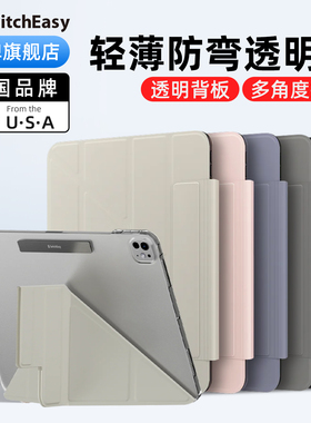 switcheasy适用2025苹果ipadpro 11寸13平板mini7电脑air7/6/5磨砂透明13防弯壳10.9轻薄12.9保护套4防摔竖放