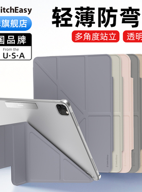 美国switcheasy适用2025苹果ipadpro 11寸13平板air7/6/5电脑磨砂保护壳12.9透明10.9防弯轻薄10代防摔套竖放