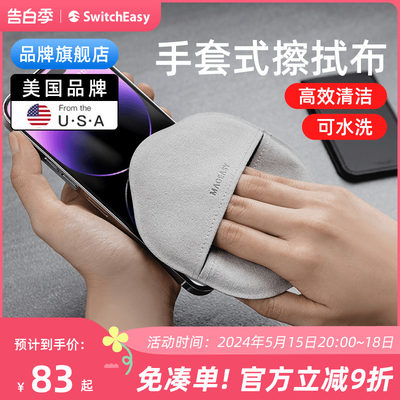 switcheasy清洁抛光布