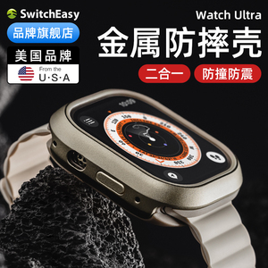 switcheasy适用2022款苹果apple watch8 Ultra手表壳iwatch铝合金49mm金属军规防摔保护壳磨砂全包壳小红书潮
