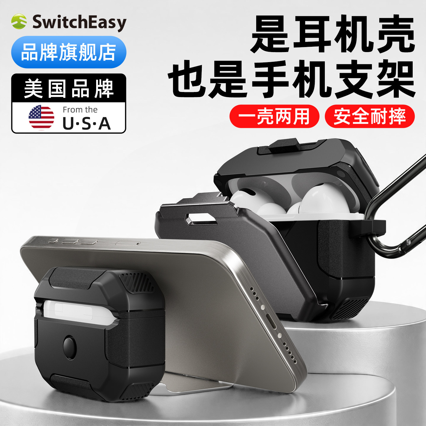 switcheasy耳机保护套手机支架图片