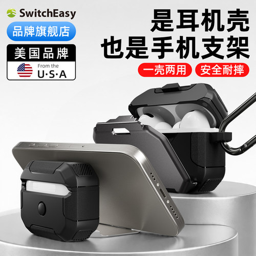switcheasy耳机保护套手机支架