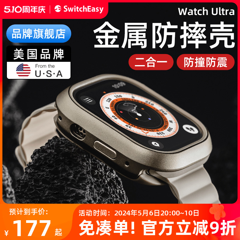 switcheasy适用2023款苹果apple watch9 Ultr