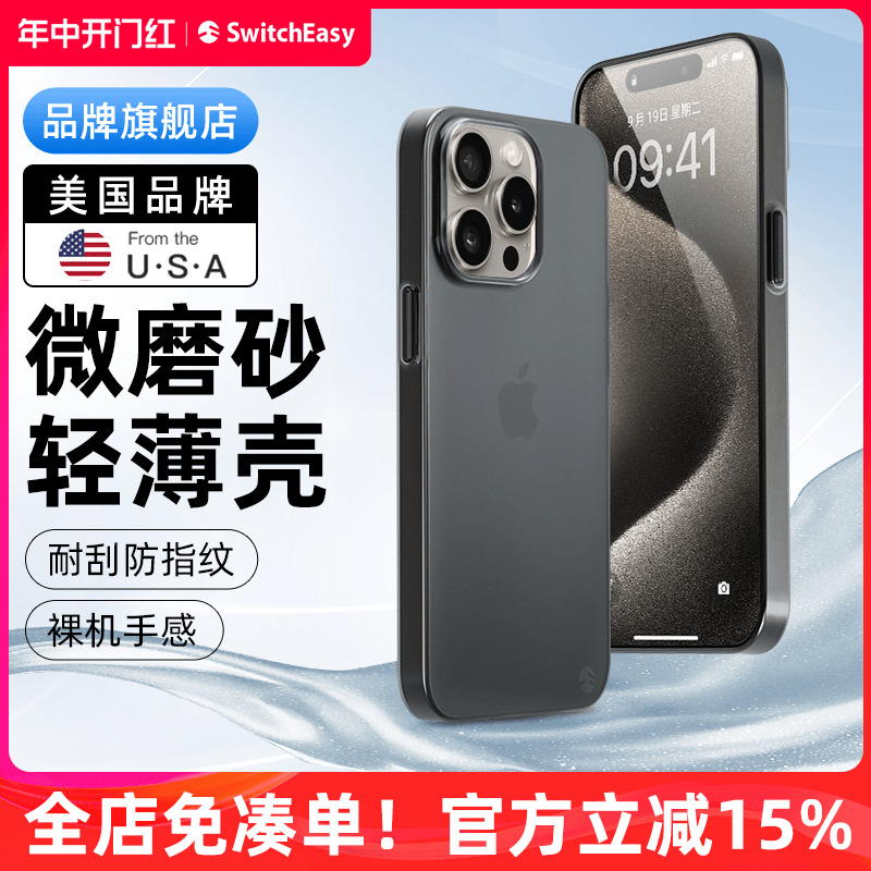 switcheasy适用2023新款苹果iPhone15手机壳14超薄14promax全包祼感magsafe磁吸充电磨砂透明保护套13小红书-封面