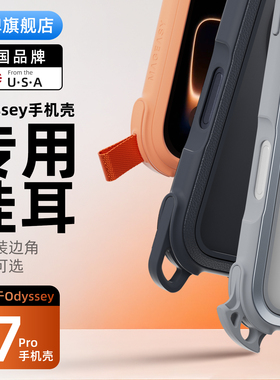 适用2025款新苹果iphone17promax挂绳手机保护壳挂钩配件Odyssey手机壳专用挂扣17pro挂绳配件勾mageasy