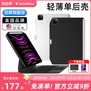 M4苹果iPad switcheasy适用2024款 Pro11寸妙控键盘10.9伴侣12.9防弯13保护单后壳air6 4笔槽防摔套轻薄磁吸