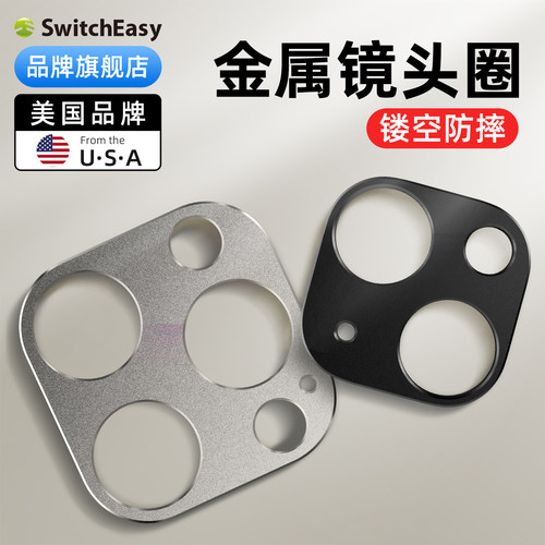 Switcheasy苹果后置镜头膜