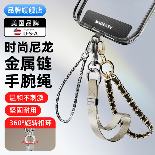 mageasy手机通用手腕绳
