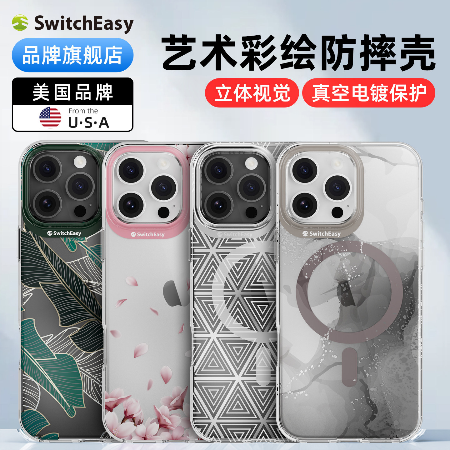 switcheasy适用2024新苹果16手机壳防摔iphone16promax彩绘插画保护套透明全包16pro真空电镀男女16PLUS图片