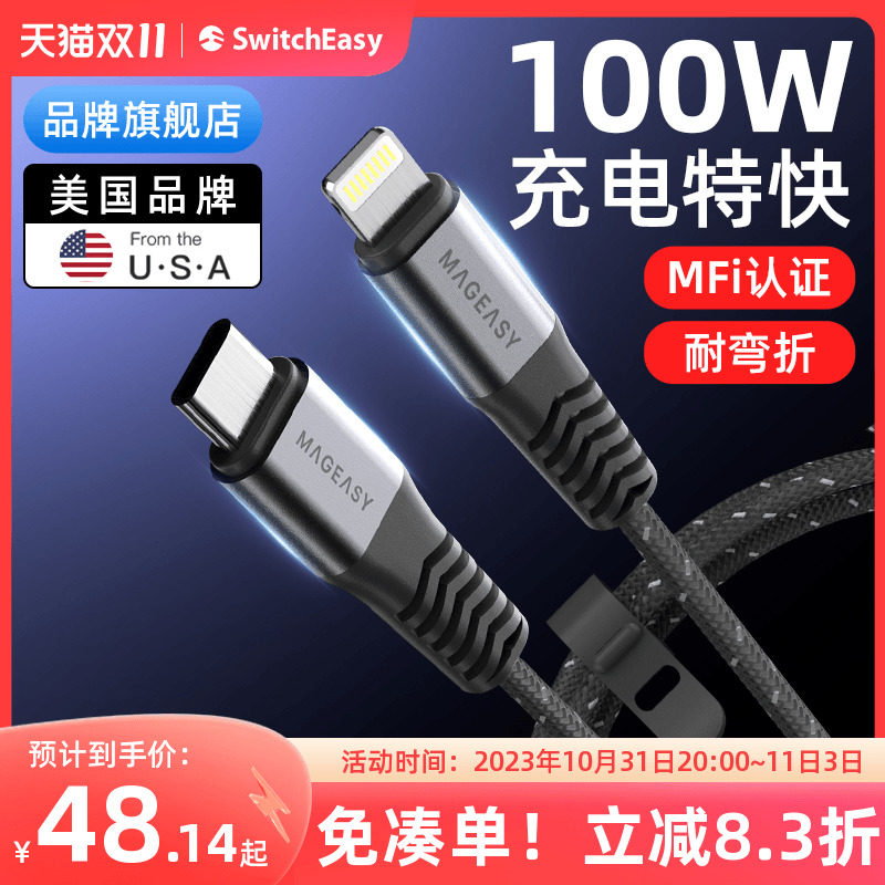 switcheasy适用苹果iPhone14数据线13充电线器PD100W手机2m快充c口加长ipad平板typec转lighting电脑macbook使用感如何?